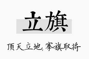 立旗名字的寓意及含义