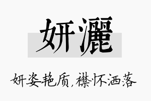 妍洒名字的寓意及含义