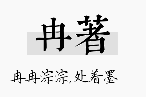 冉着名字的寓意及含义