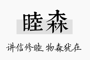 睦森名字的寓意及含义