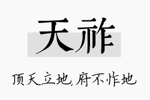 天祚名字的寓意及含义