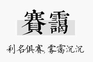 赛霭名字的寓意及含义