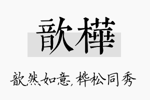 歆桦名字的寓意及含义