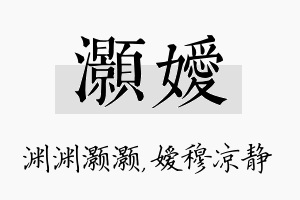 灏嫒名字的寓意及含义