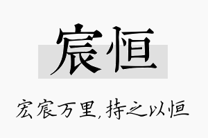 宸恒名字的寓意及含义