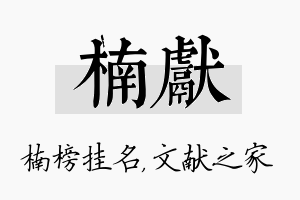 楠献名字的寓意及含义