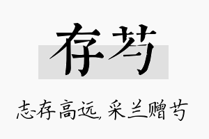 存芍名字的寓意及含义