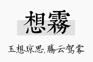 想雾名字的寓意及含义