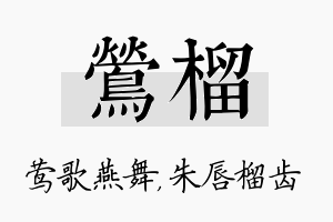 莺榴名字的寓意及含义