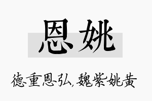 恩姚名字的寓意及含义