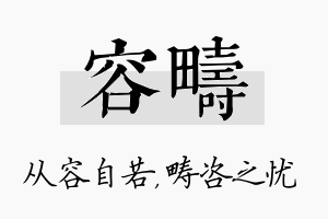 容畴名字的寓意及含义