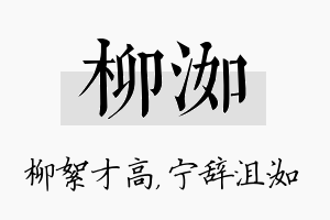 柳洳名字的寓意及含义