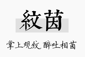 纹茵名字的寓意及含义