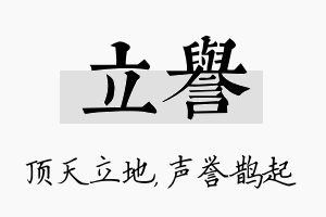 立誉名字的寓意及含义