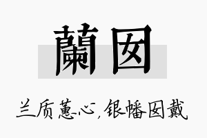 兰囡名字的寓意及含义