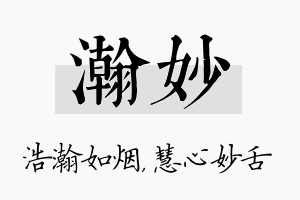 瀚妙名字的寓意及含义