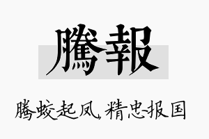 腾报名字的寓意及含义