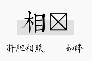 相珺名字的寓意及含义