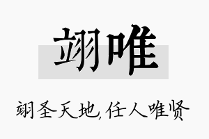 翊唯名字的寓意及含义