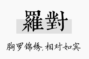 罗对名字的寓意及含义