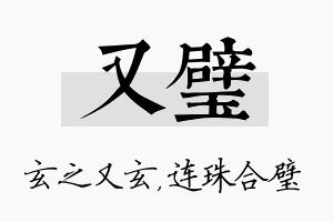 又璧名字的寓意及含义