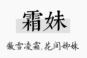 霜妹名字的寓意及含义