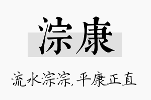 淙康名字的寓意及含义