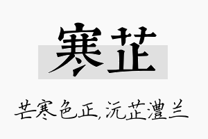 寒芷名字的寓意及含义