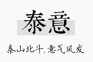 泰意名字的寓意及含义