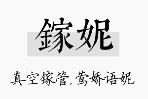 镓妮名字的寓意及含义