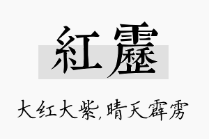 红雳名字的寓意及含义