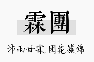 霖团名字的寓意及含义