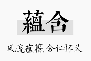 蕴含名字的寓意及含义