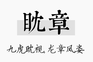 眈章名字的寓意及含义