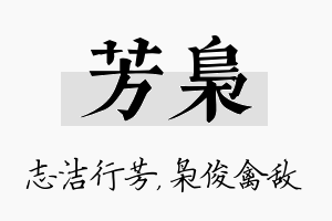 芳枭名字的寓意及含义