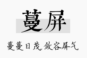 蔓屏名字的寓意及含义