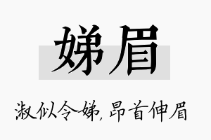 娣眉名字的寓意及含义