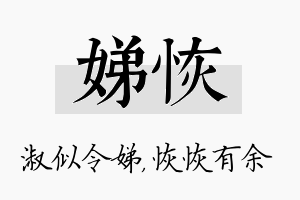 娣恢名字的寓意及含义