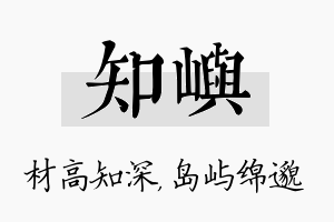 知屿名字的寓意及含义