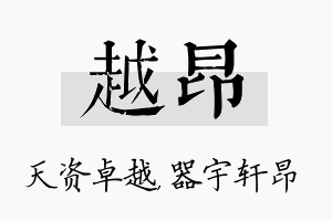 越昂名字的寓意及含义