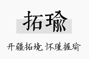 拓瑜名字的寓意及含义