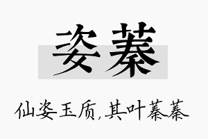 姿蓁名字的寓意及含义