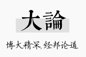 大论名字的寓意及含义