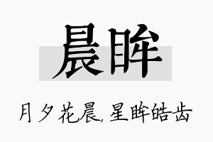 晨眸名字的寓意及含义