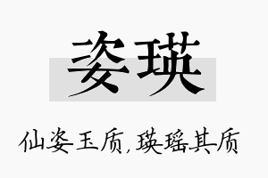 姿瑛名字的寓意及含义