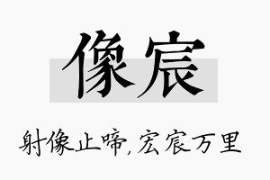 像宸名字的寓意及含义