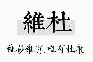 维杜名字的寓意及含义