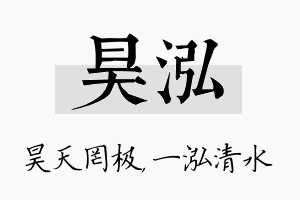 昊泓名字的寓意及含义