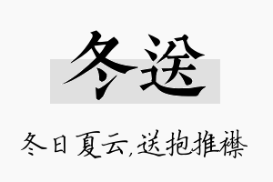 冬送名字的寓意及含义