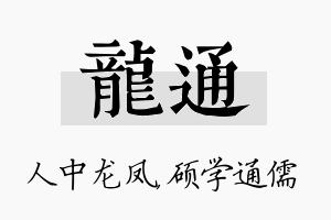 龙通名字的寓意及含义